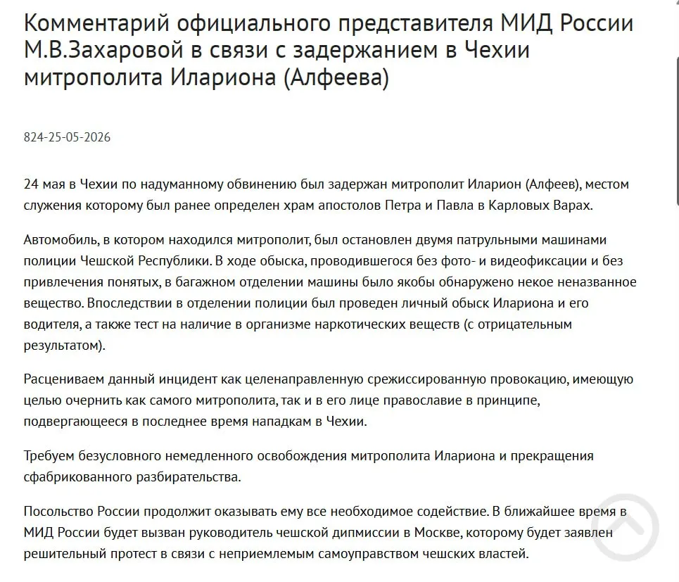 МИД РФ считает, что задержание митрополита Григория Алфеева в Чехии было срежиссированной акцией с целью очернить его и православие; при обыске в автомобиле обнаружили четыре контейнера с белым порошком. В тот же день подписан закон о возможном применении армии для защиты россиян за рубежом.