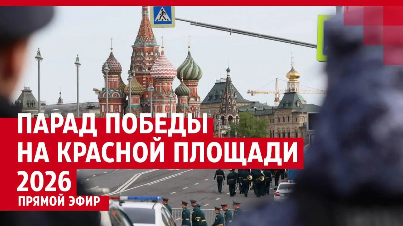 На Красной площади в Москве стартовал военный парад, посвящённый 81‑й годовщине Победы в Великой Отечественной войне.