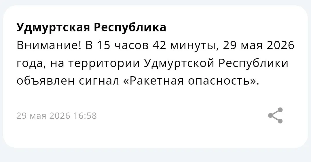 В республиках введён режим ракетной опасности; возможны перебои со связью.