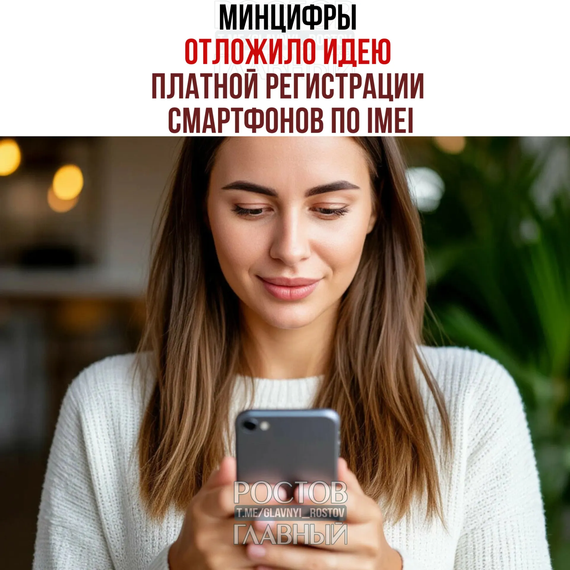В ведомстве заявили, что речь о взимании платы не идет, однако работа над созданием единой базы IMEI продолжается: инициатива направлена на «обеление» рынка и повышение собираемости налогов.