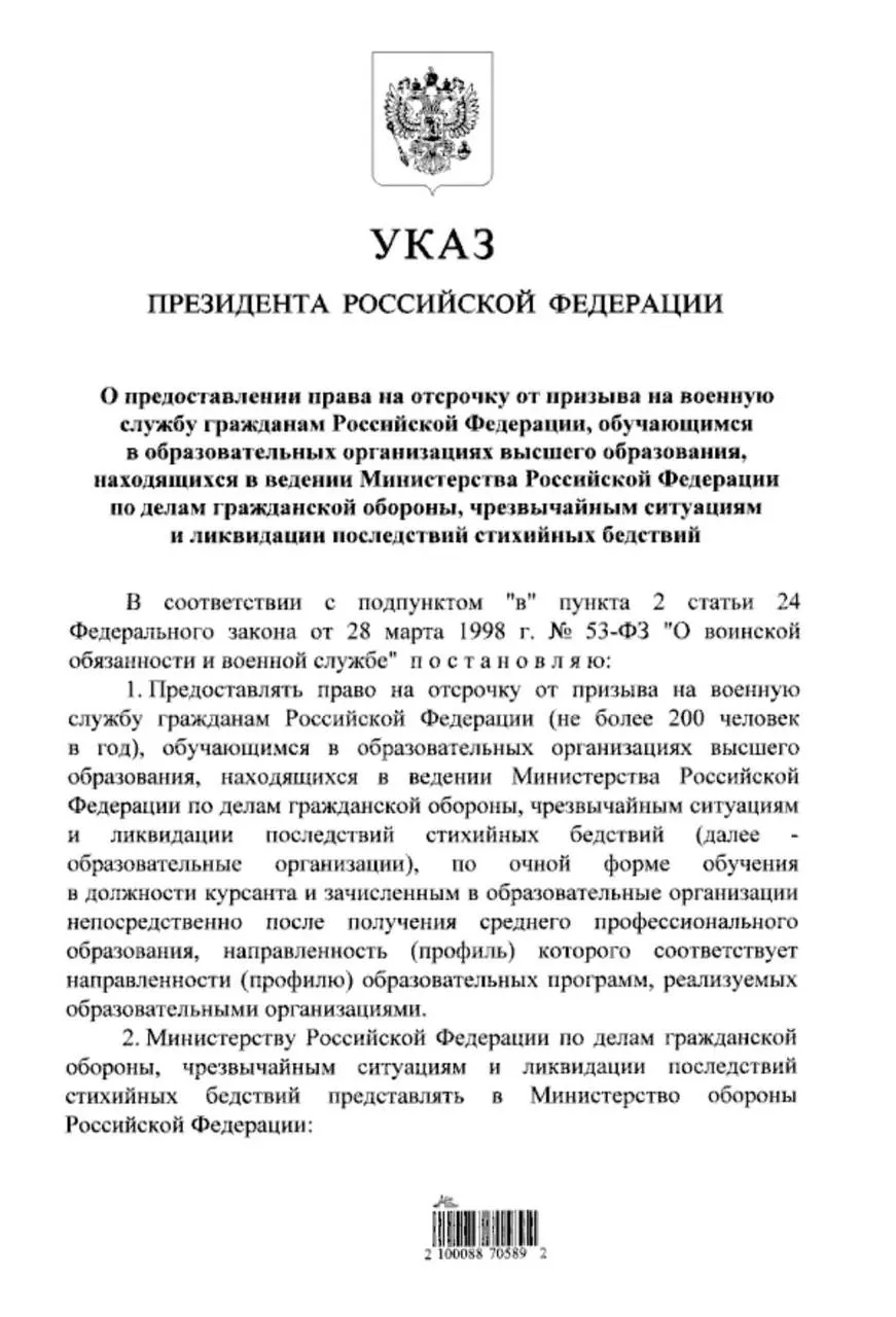 Отсрочка будет распространяться на очников вузов МЧС, которые поступили после получения среднего профессионального образования; ранее такое право было только для поступивших после 11 класса.