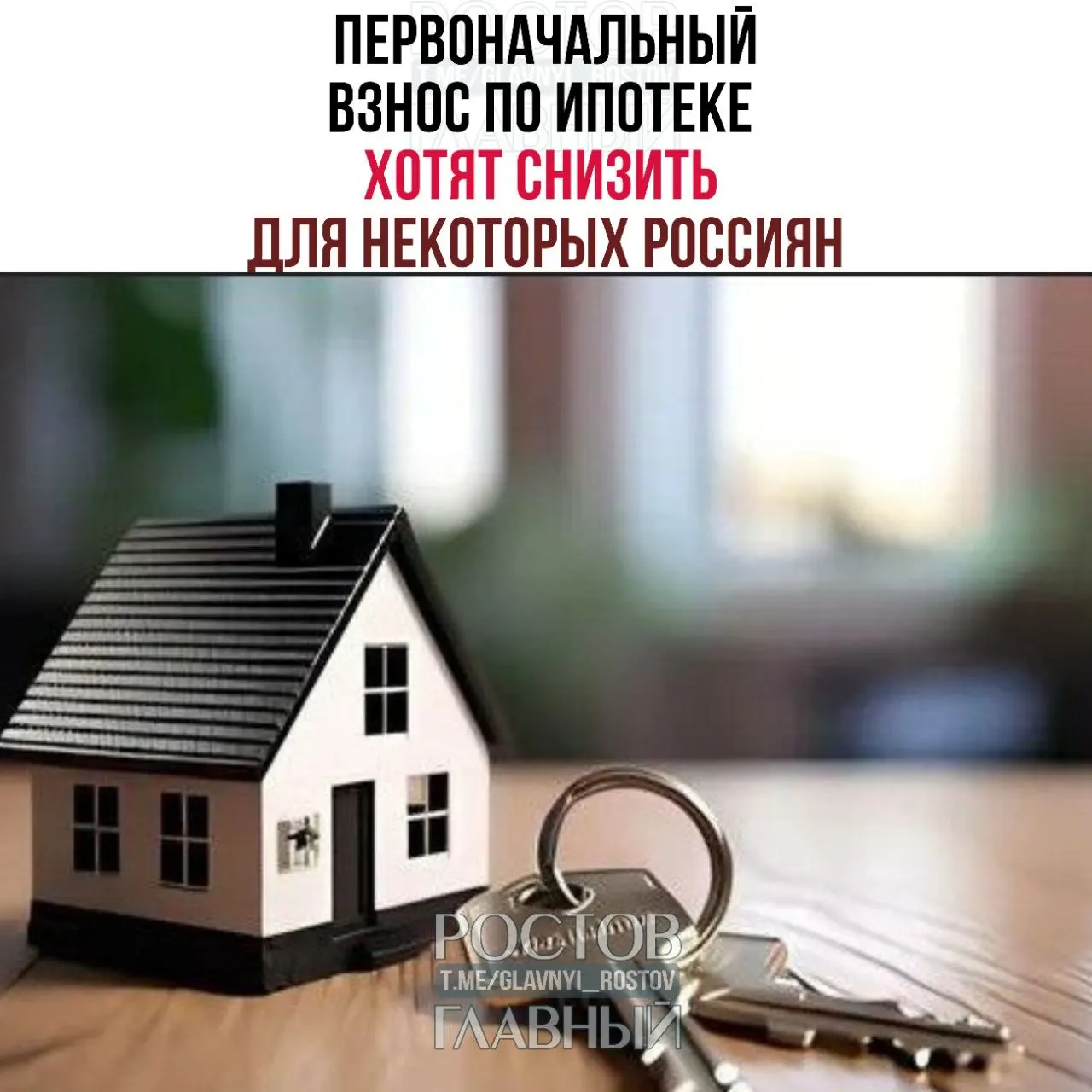 Инициатива предполагает уменьшение размера первоначального взноса в рамках семейной ипотеки и введение специальных условий программы для многодетных семей.