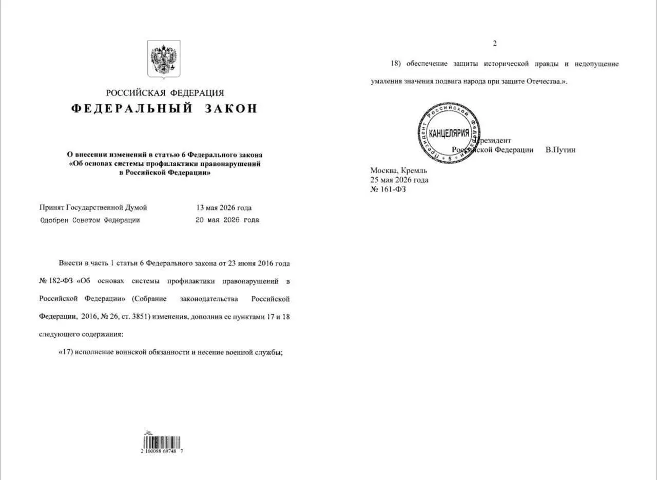 Закон даёт полиции право проводить профилактические беседы с гражданами, уклоняющимися от службы, а МВД наделяется функцией «защиты исторической правды» и пресечения попыток её искажения.
