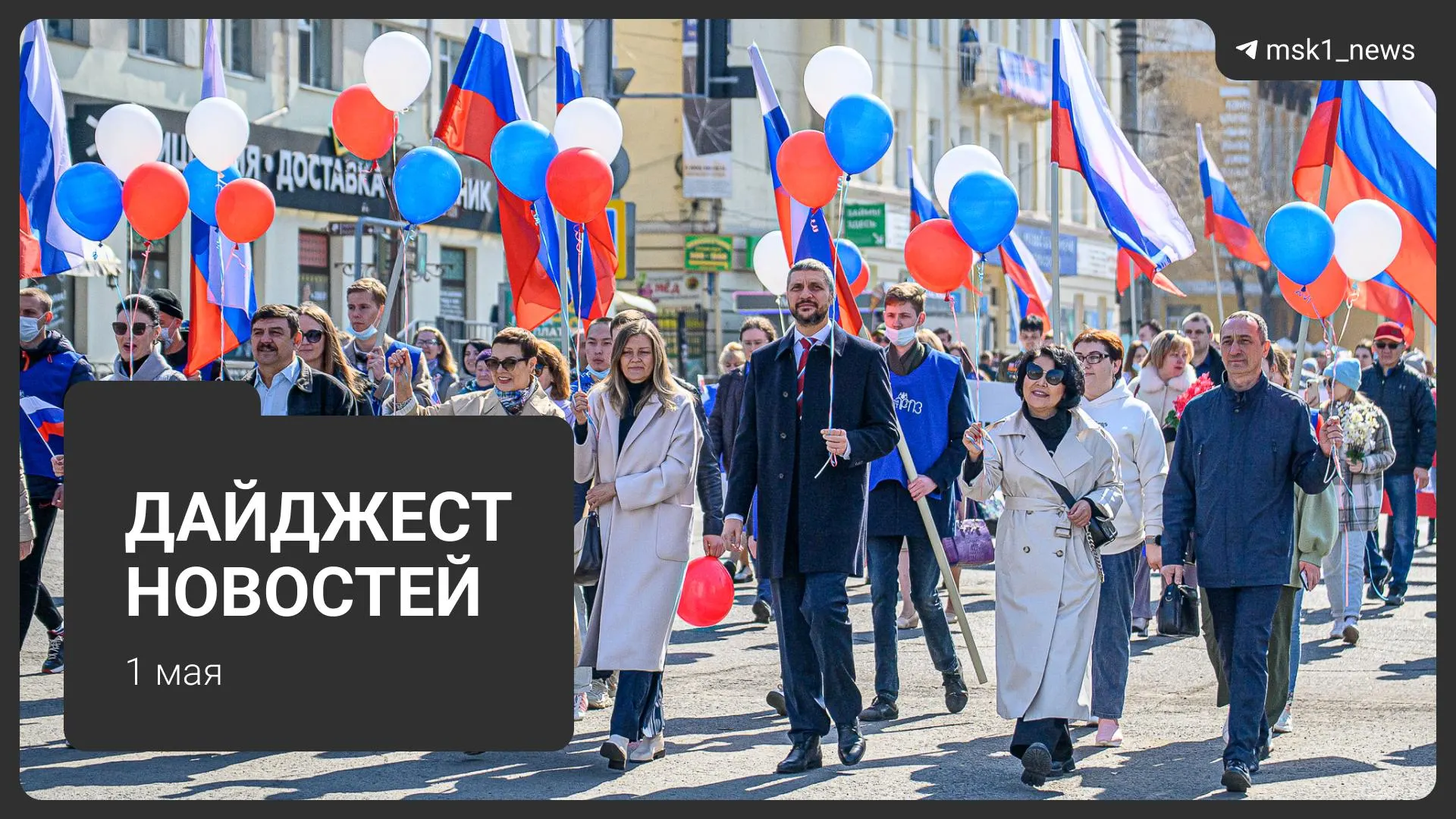 Краткая подборка ключевых новостей: проект календаря на 2027 год, новая схема мошенничества с «дачами», три тела в Подмосковье, потепление до +26 градусов и первомайский митинг с участием депутатов КПРФ.