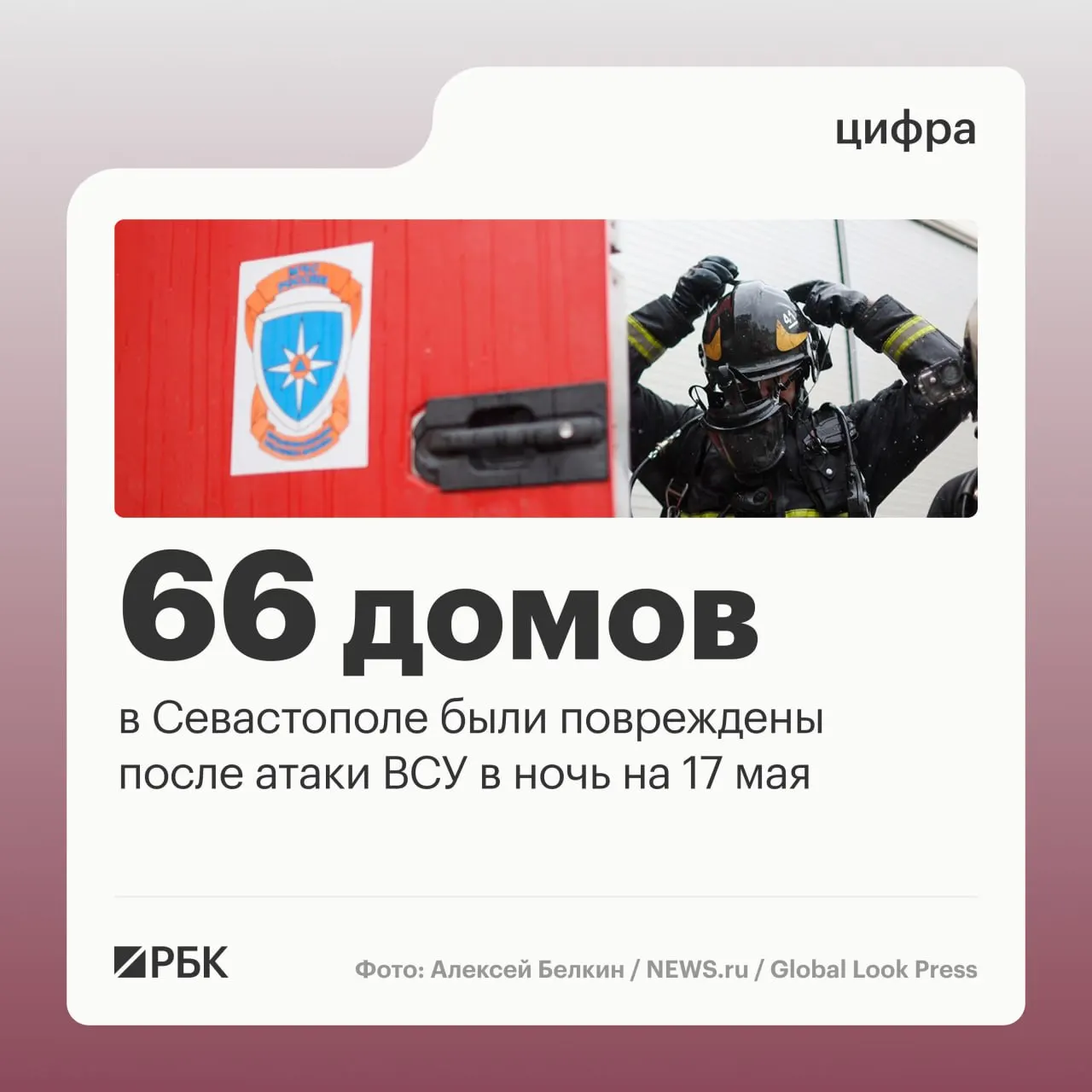 Ночная атака привела к разрушениям в жилом секторе Севастополя и повреждению десятков автомобилей. По стране силы ПВО отразили масштабную атаку беспилотников — всего сбито 556 аппаратов; пострадавших нет.