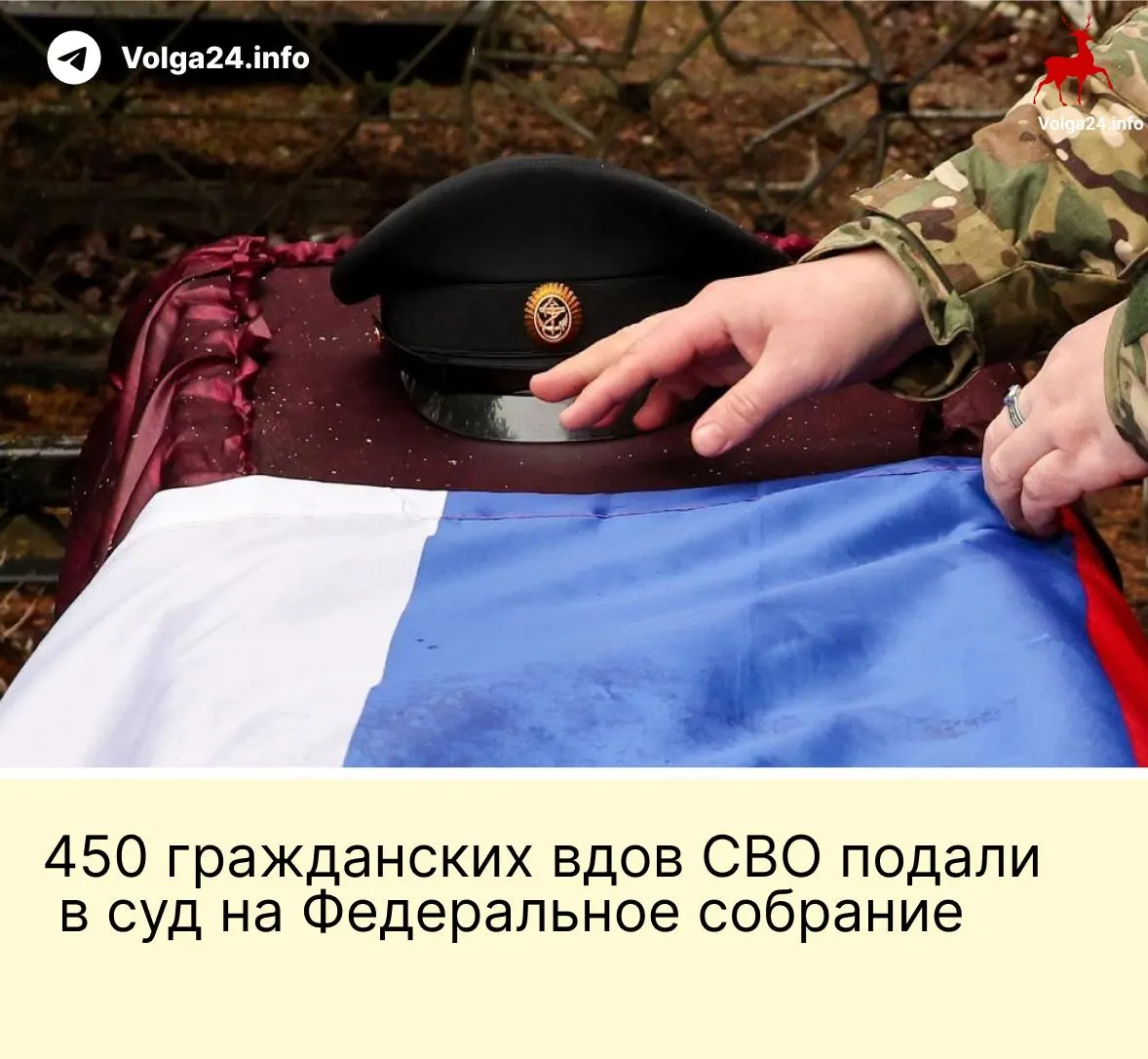 Александра Токарева вместе с около 450 гражданскими вдовами обратилась в Верховный суд РФ с иском об отмене поправки, по которой выплаты положены лишь «фактическим» супругам, прожившим не менее трёх лет и имеющим общего ребёнка; истцы считают норму неконституционной.