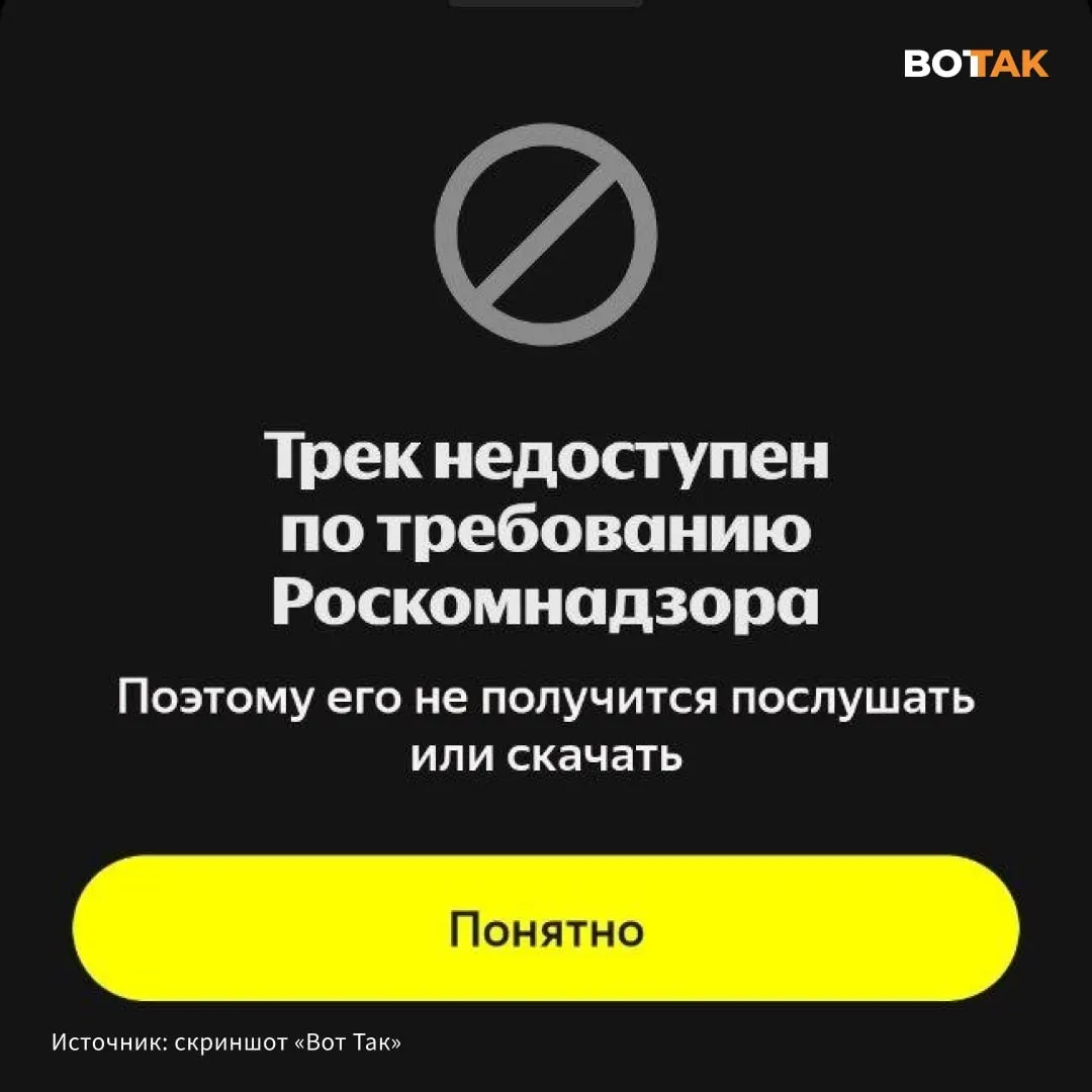 При попытке воспроизвести трек пользователи видят сообщение «Трек недоступен по требованию Роскомнадзора». Конфликт разгорелся после релиза Гуфа и ответного дисса Noize MC.