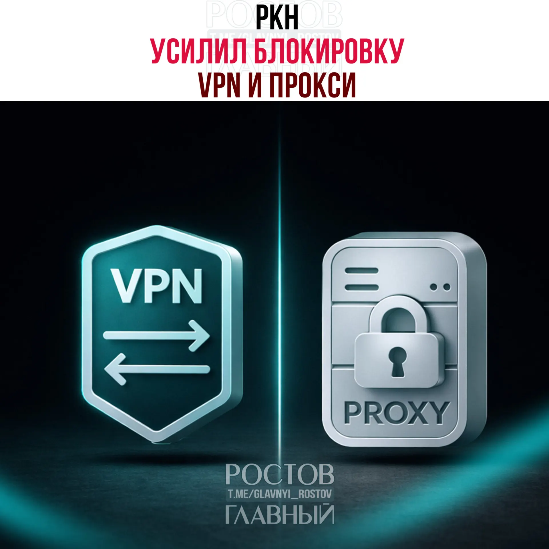 Роскомнадзор активизировал блокировки обходных средств: фиксируются сбои в работе MTProto‑прокси и VPN‑протоколов VLESS и Xray, чаще всего — в Москве и в регионах Сибири.