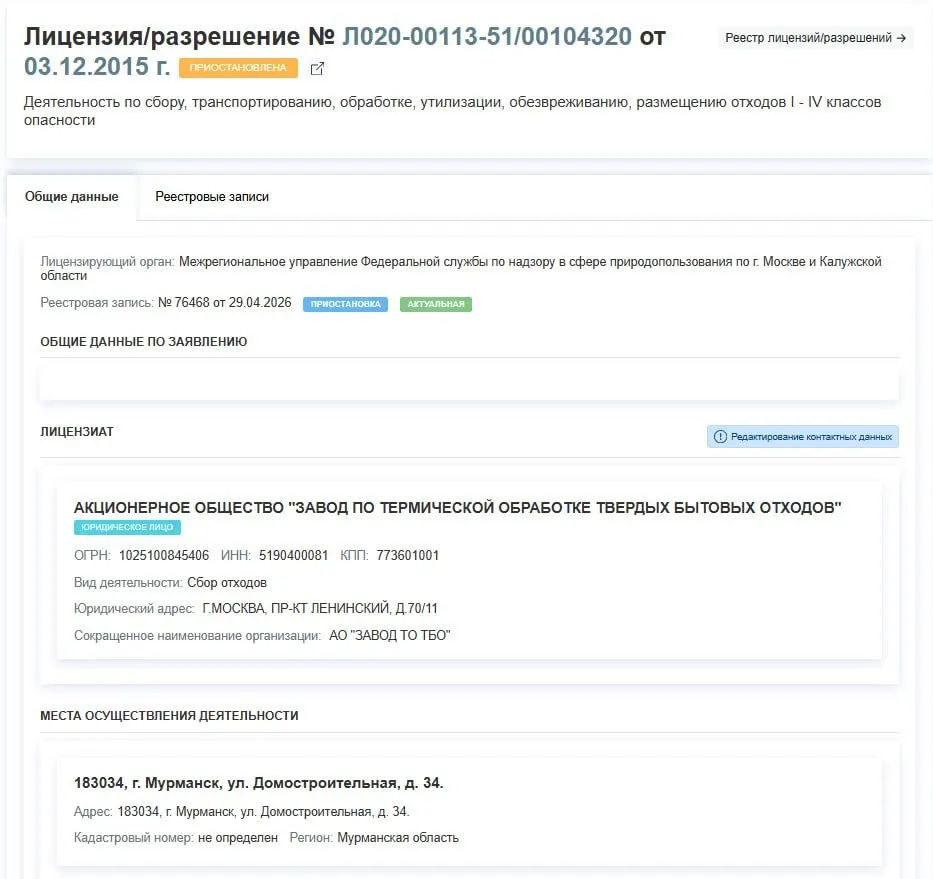 Регулятор временно остановил действие разрешения на переработку и утилизацию отходов завода на Домостроительной улице; причины приостановки не раскрываются.