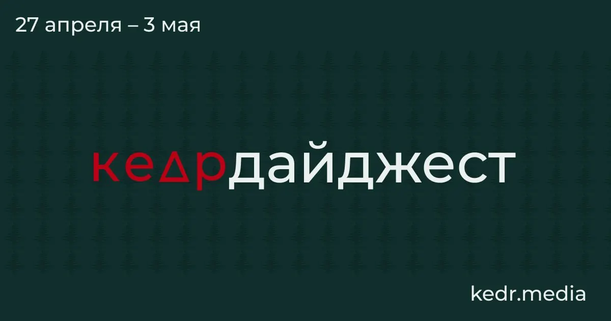 Короткий обзор главных региональных событий: экономический спад в угольном Кузбассе, экологический ущерб после атак беспилотников в Туапсе и Перми, паводки в Сибири и парламентские риски для заповедников.