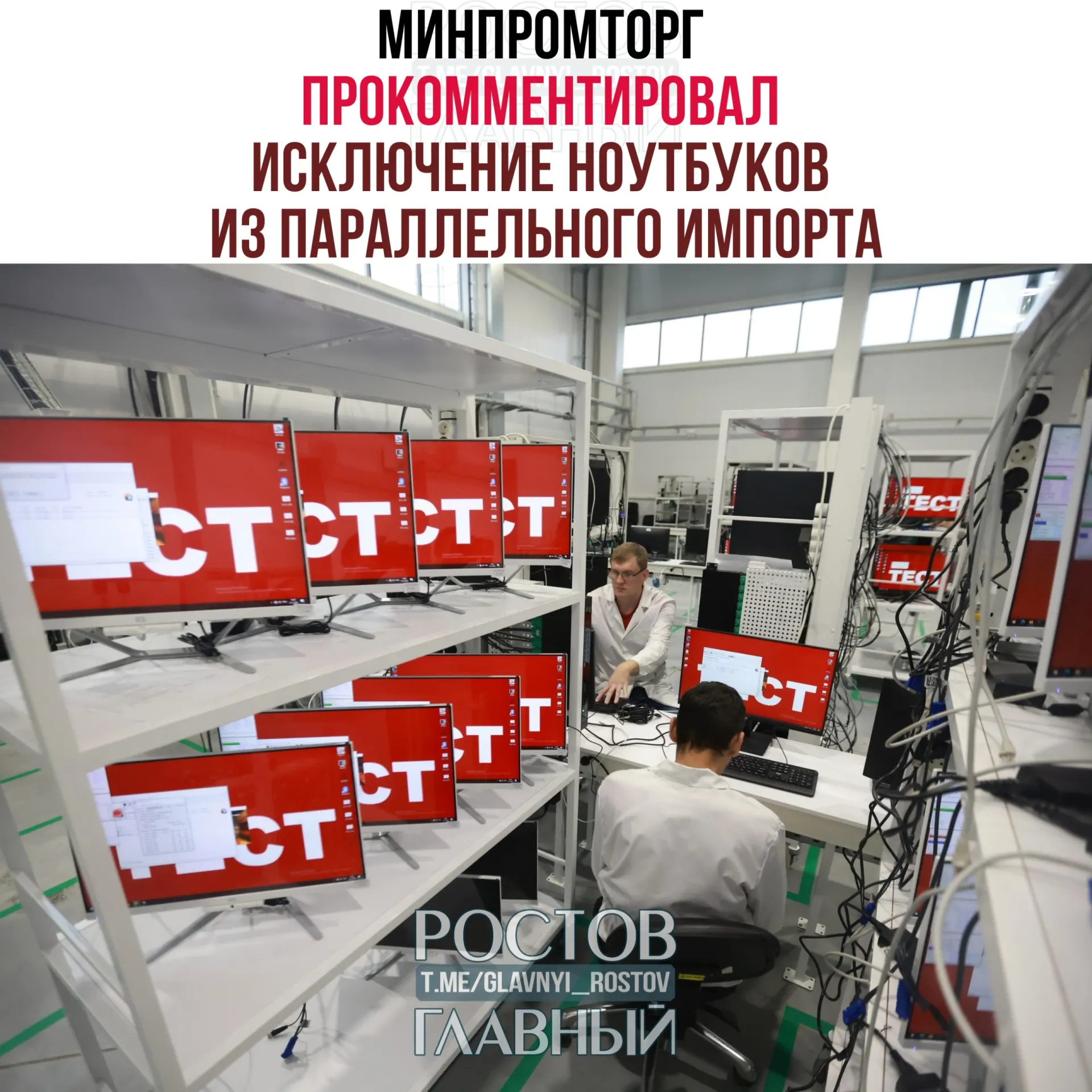 В ведомстве считают, что запрет параллельного импорта этих товаров повысит спрос на отечественную радиоэлектронную продукцию и поддержит развитие российской отрасли.