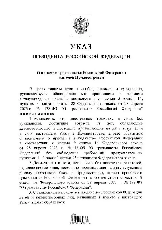 Президент подписал указ, который вводит упрощённый порядок получения российского гражданства для совершеннолетних и ряда уязвимых категорий, постоянно проживающих в непризнанном Приднестровье.