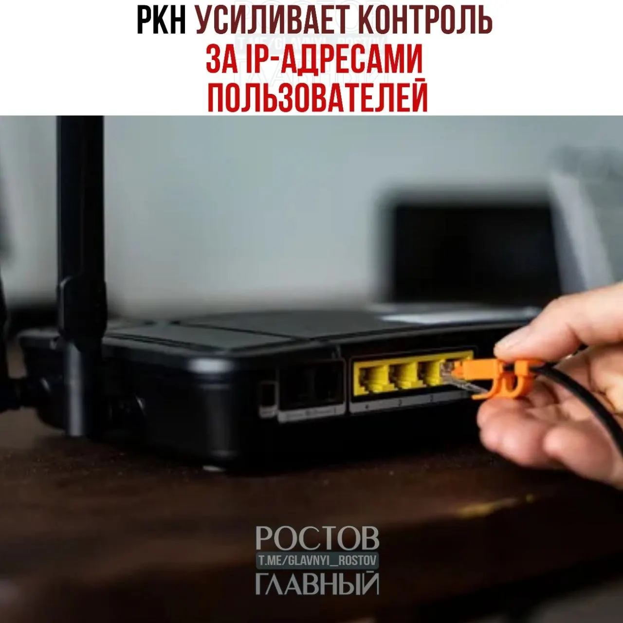 Российский регулятор активизировал запросы IP‑данных у операторов: 85 компаний уже оштрафованы, 1 359 провайдеров получили требования. Официально — борьба с DDoS, эксперты опасаются, что данные могут использоваться для выявления и блокировки VPN; штрафы до 500 тыс. руб., при повторе — до 1 млн.