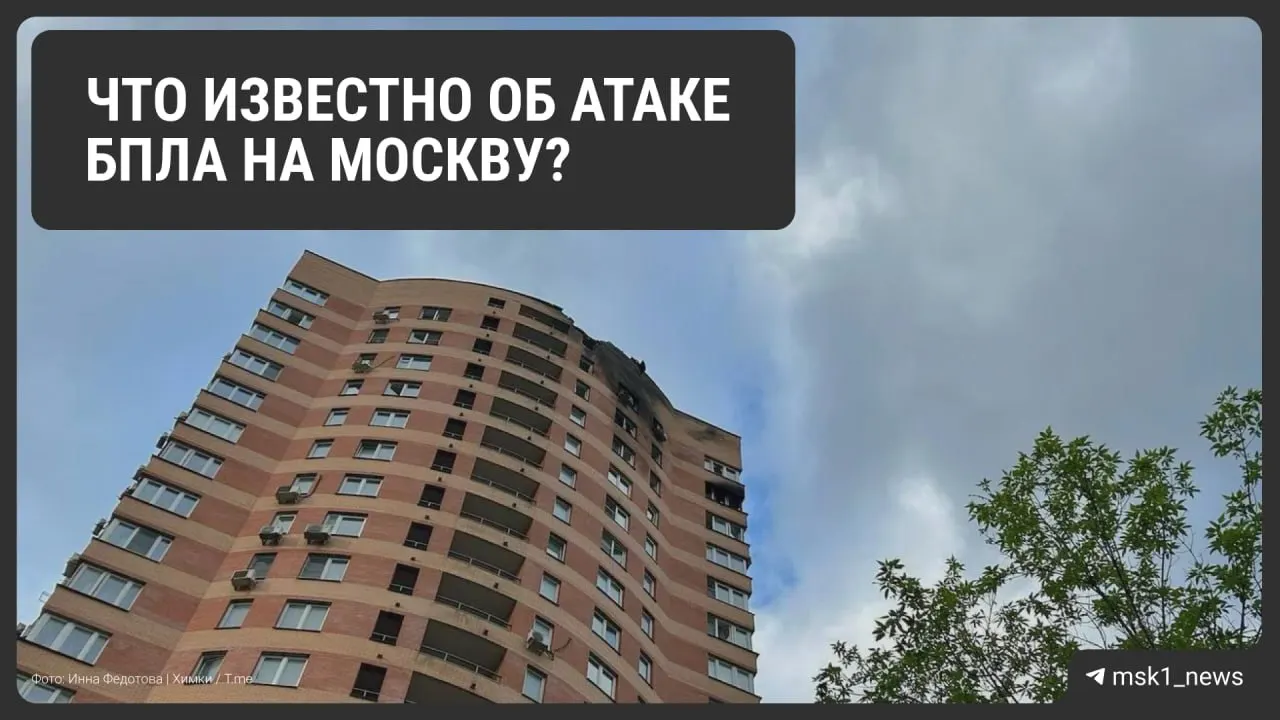 В ночь на сегодняшний день в небе над Москвой и Московской областью зафиксирована масштабная атака беспилотников. По официальным данным — сотни сбитых аппаратов, несколько погибших и пострадавших, задействованы экстренные службы.