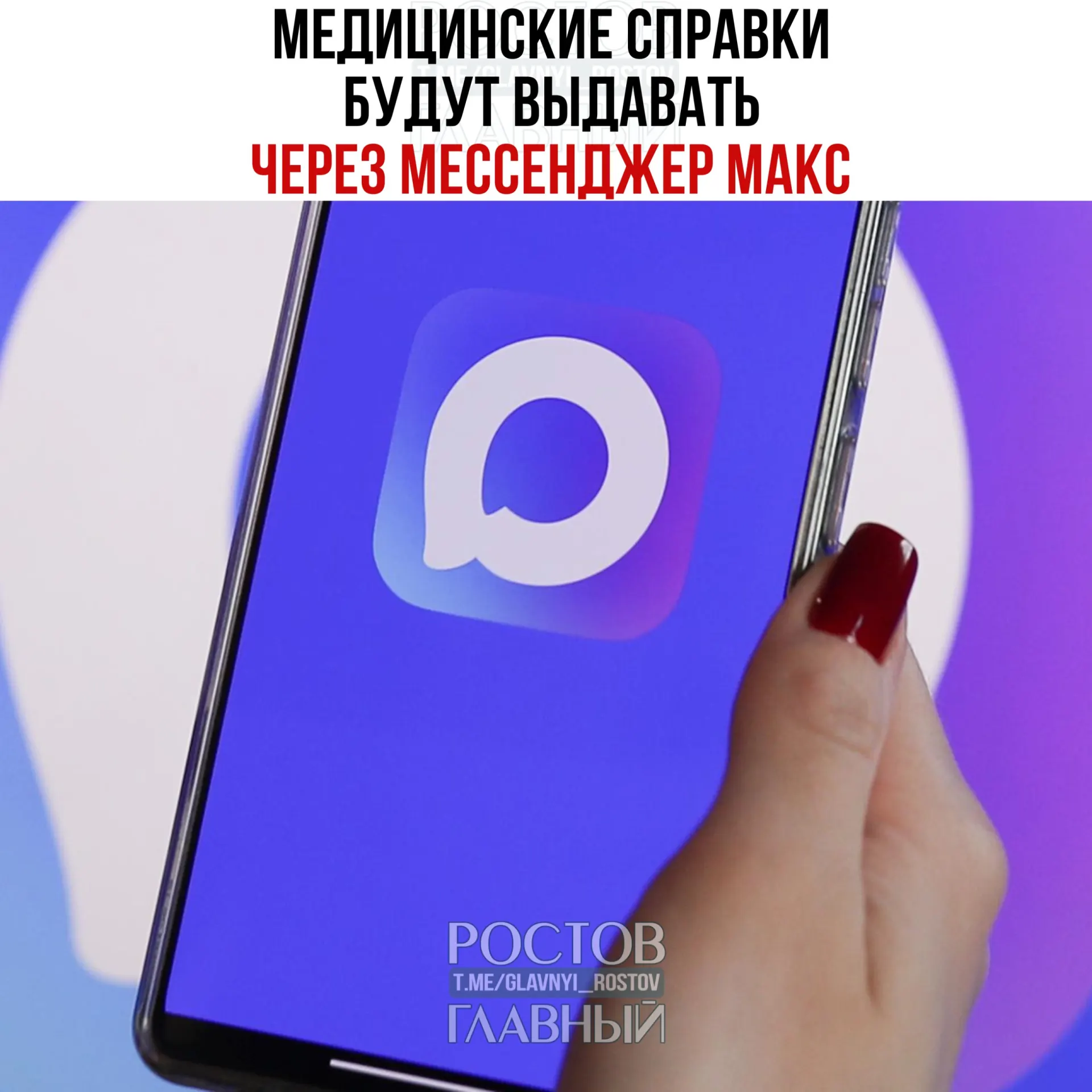 Минздрав тестирует сервис выдачи востребованных медицинских справок через мессенджер МАКС с планами расширить его по всей стране.