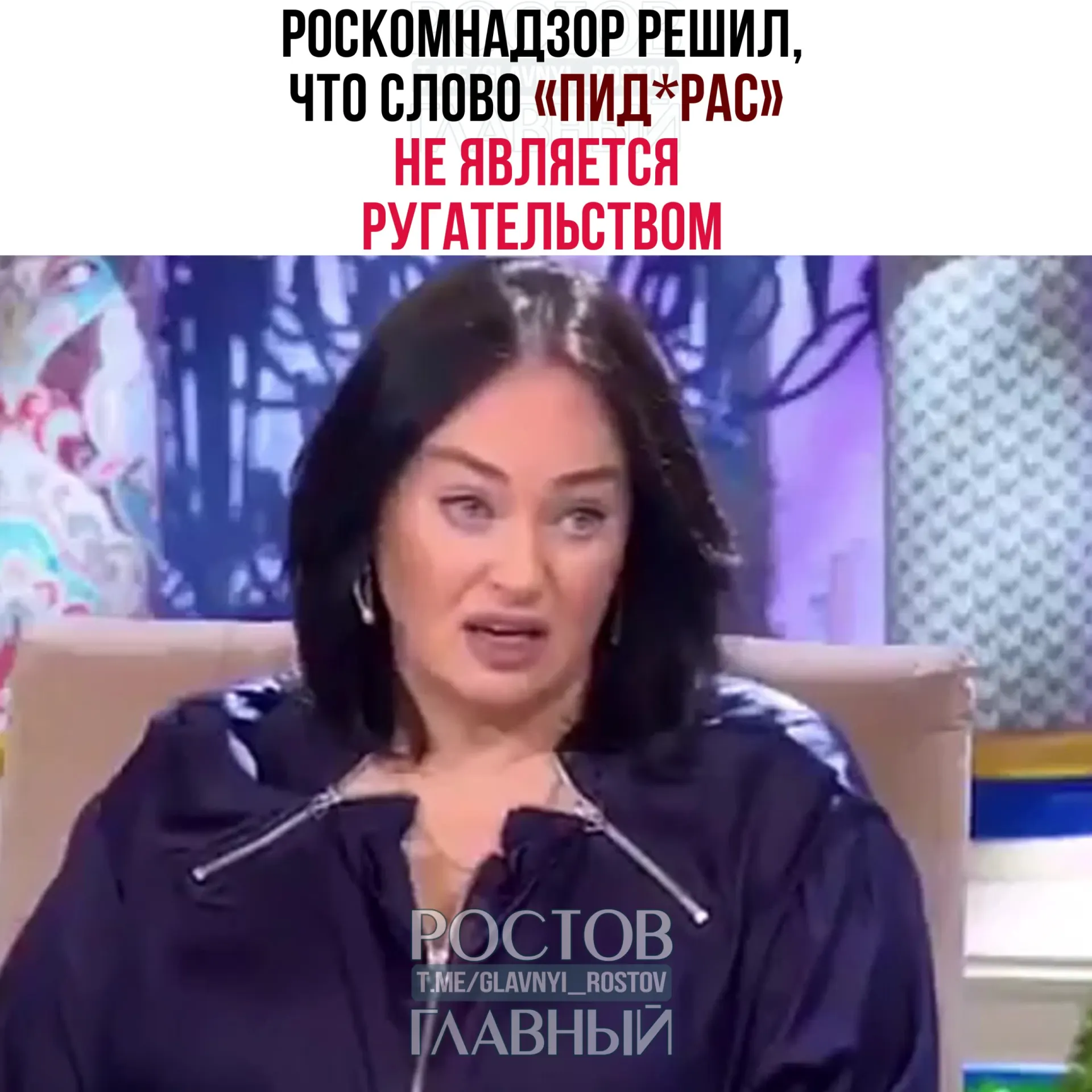 Ведомство ответило на жалобу зрителя и заявило, что указанное слово относится к жаргону и пренебрежительной лексике, но не входит в перечень нецензурной брани; к Telegram‑каналам требования закона о СМИ не применимы.