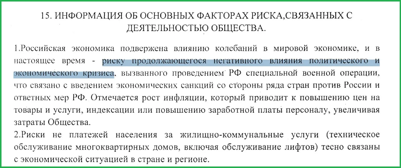 В отчёте муниципального предприятия за 2025 год указано, что проведение СВО и последовавшие санкции стали одной из причин роста инфляции и неплатежей населения.