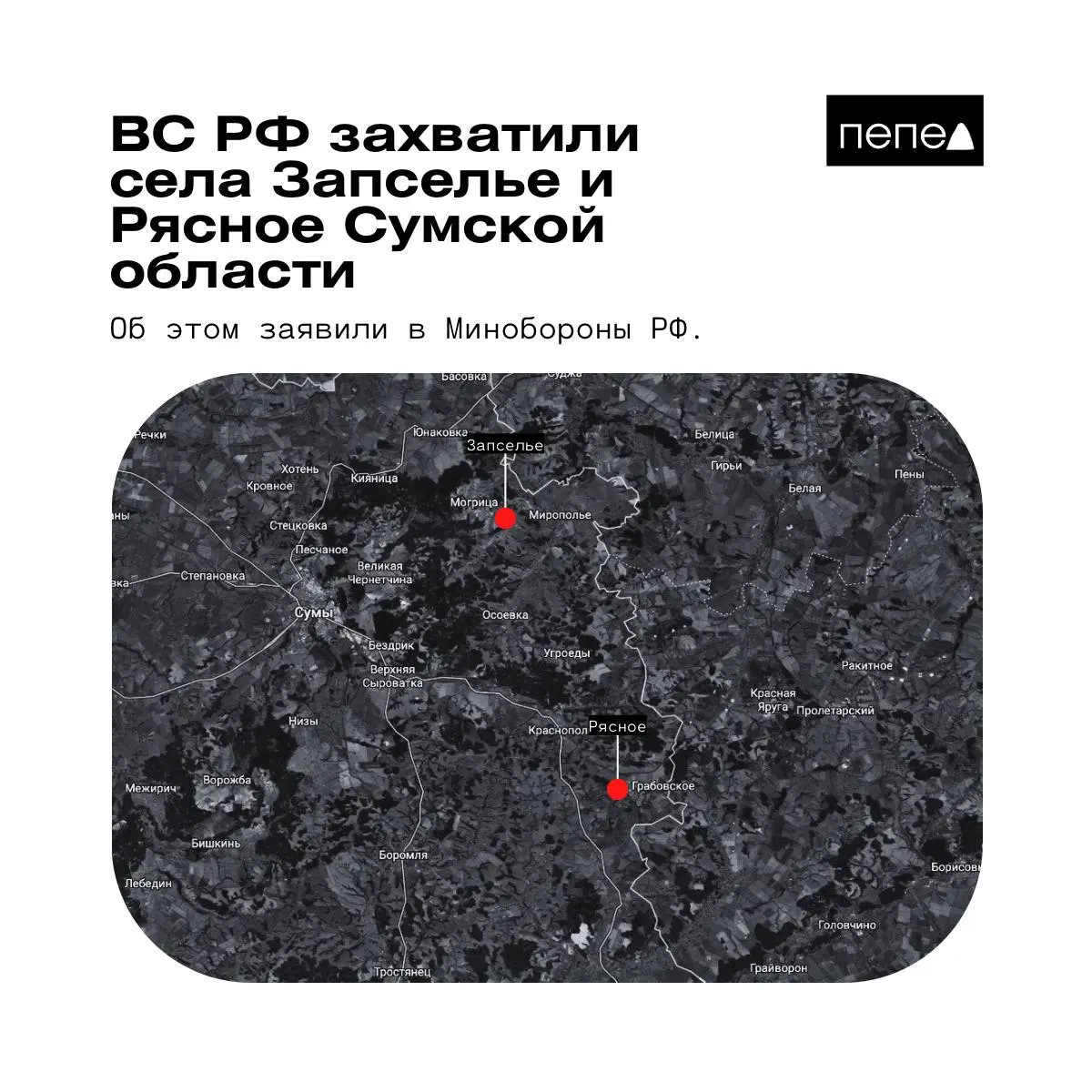 В ведомстве 26 мая сообщили о захвате двух сел в Краснопольском районе. Украинские источники и картографические данные дают иную картину происходящего.