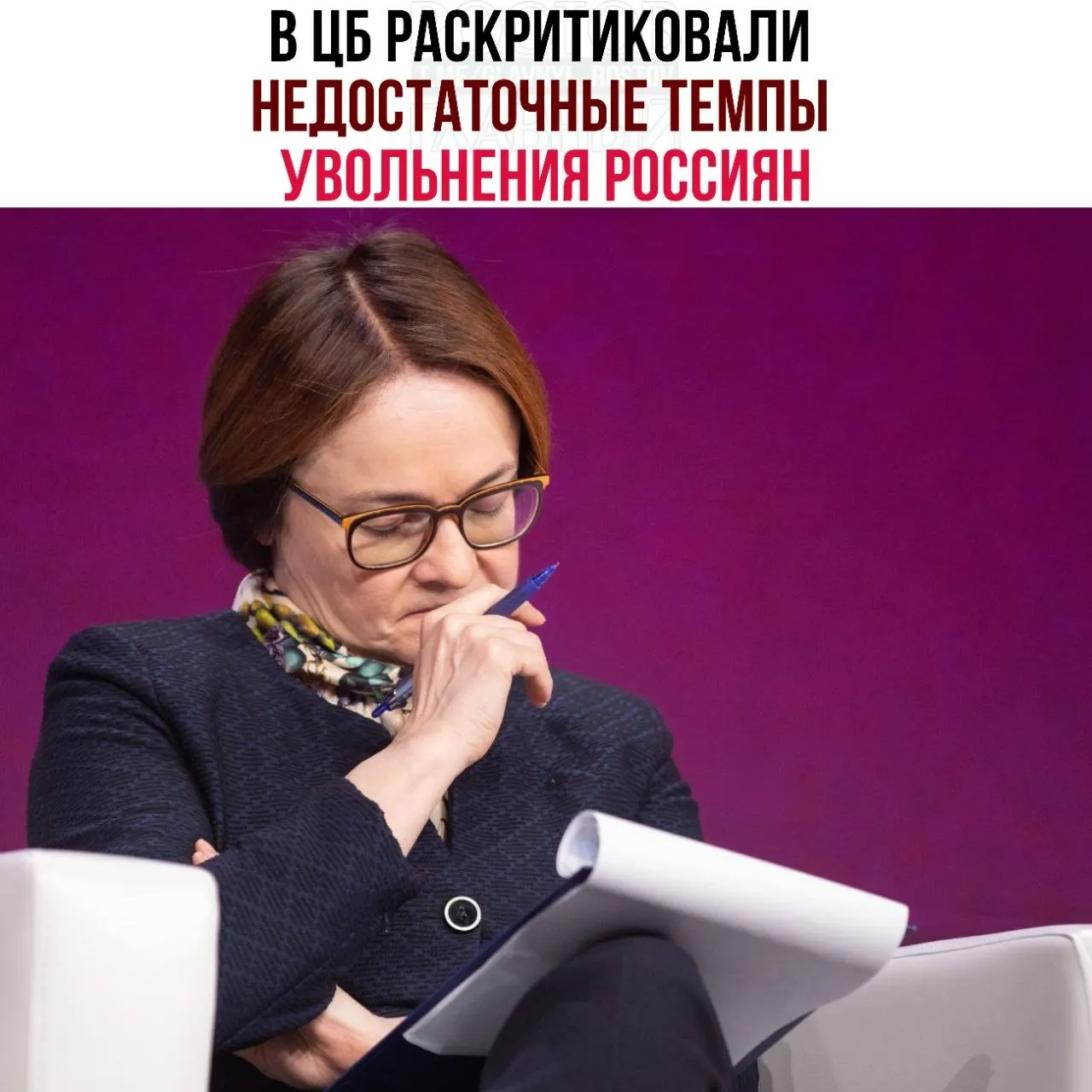 Банк России предупреждает, что слишком медленные сокращения и рост неполной занятости мешают эффективному перераспределению рабочей силы и замедляют восстановление экономики.