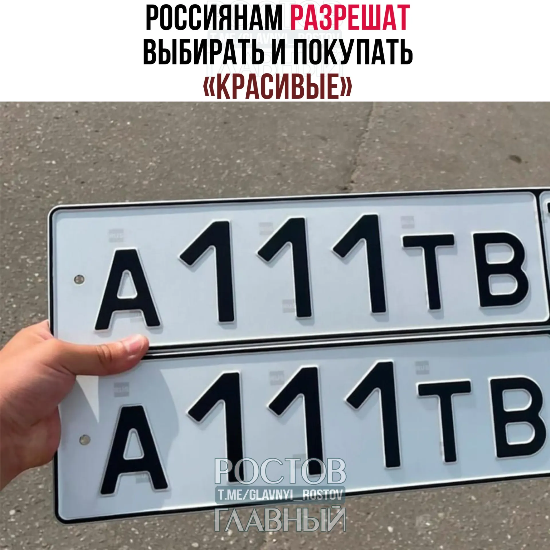 Законопроект предлагает возможность бронировать и приобретать привлекательные сочетания букв и цифр за отдельную плату; правила могут вступить в силу с 1 июля 2027 года.