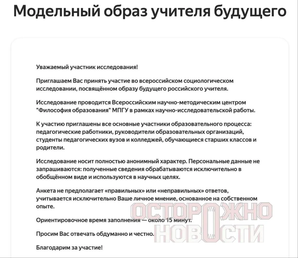 Министерство разработало три опросника для старшеклассников и студентов, их родителей и молодых учителей: в них спрашивают о духовно‑нравственных ценностях, патриотизме и просят оценить исторические личности.