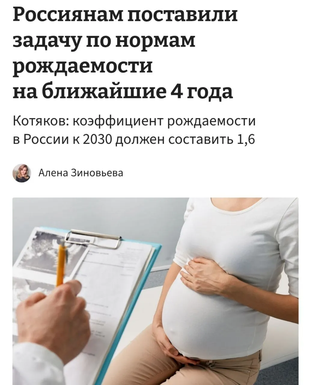 Министр труда и соцзащиты заявил, что для роста коэффициента рождаемости с 1,37 до 1,6 к 2030 году женщинам в среднем нужно рожать по три–четыре ребёнка и что необходимо «принципиально сломить» существующие тенденции отказа от детей.