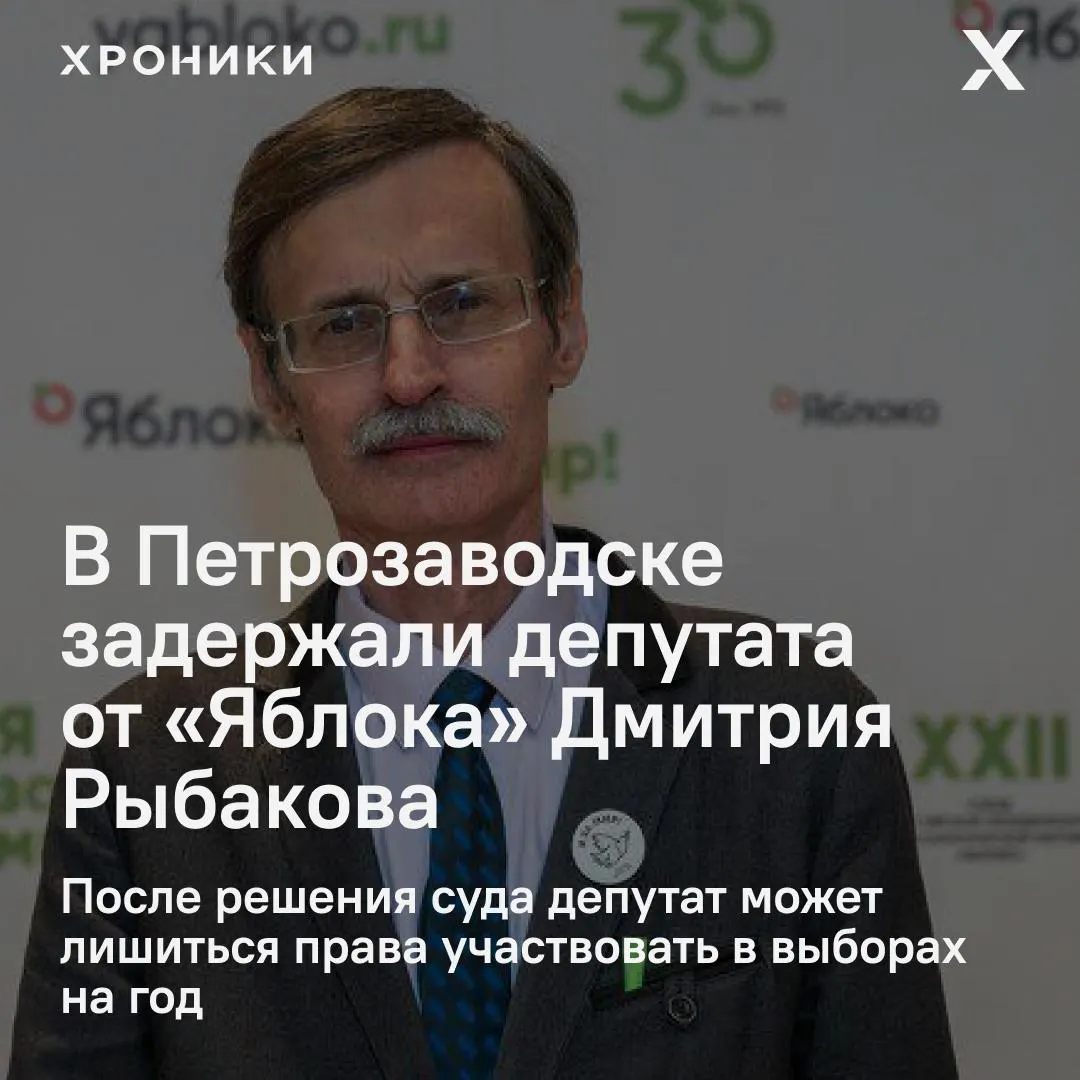 Рыбаков задержан по статье о «демонстрации экстремистской символики» — формально административное дело, которое может лишить его права участвовать в выборах на год.