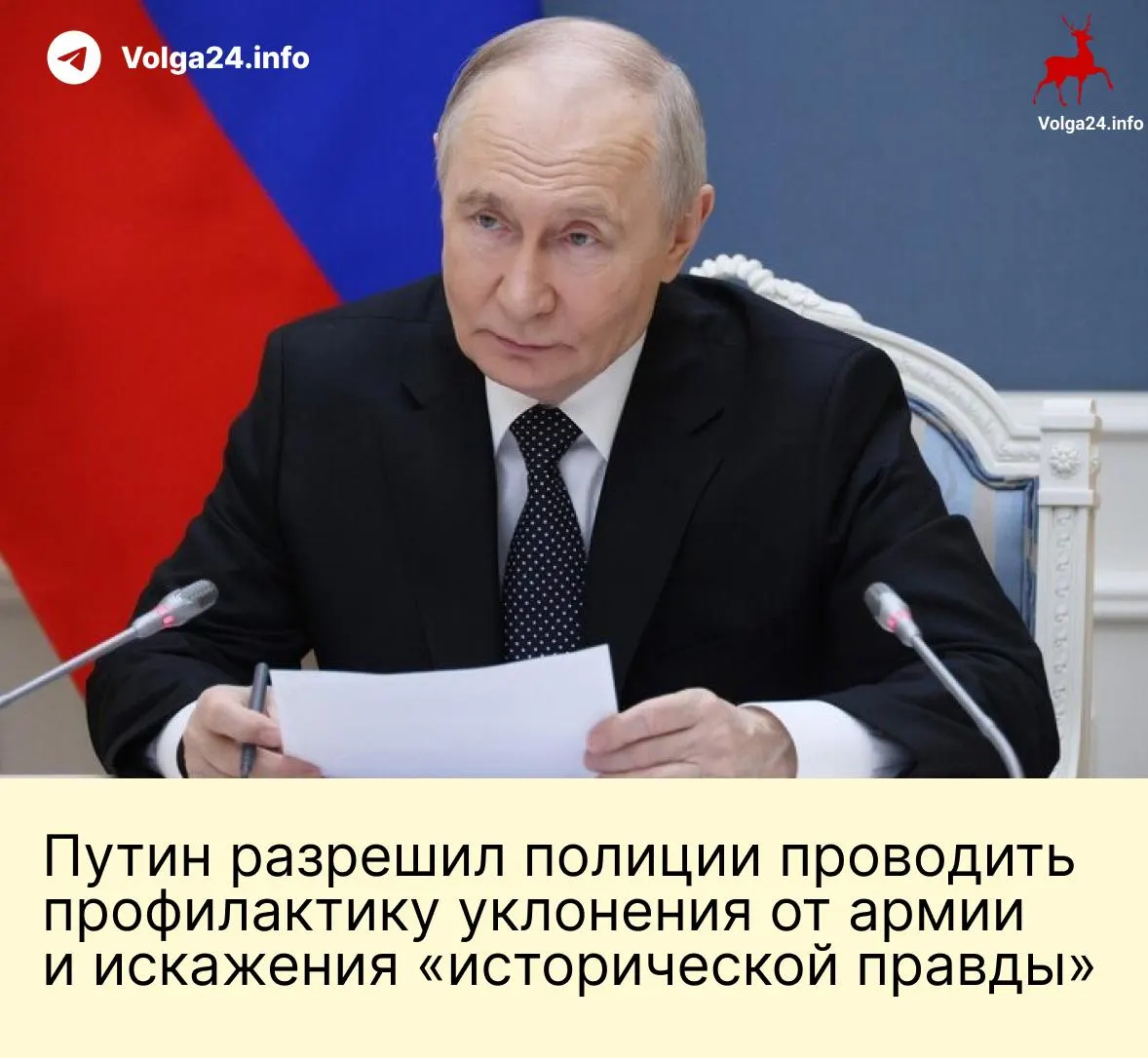 Президент утвердил законы, которые расширяют полномочия МВД для «профилактики» уклонения от службы и защиты «исторической правды», одновременно вводят списание долгов для контрактников и удваивают годовой лимит сверхурочных до 240 часов.