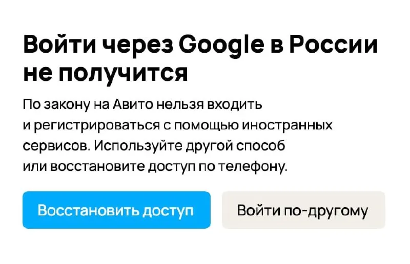 Из‑за недавних поправок владельцы онлайн‑площадок стали блокировать авторизацию через зарубежные почтовые сервисы и рекомендуют переходить на российские способы подтверждения или привязку номера телефона.