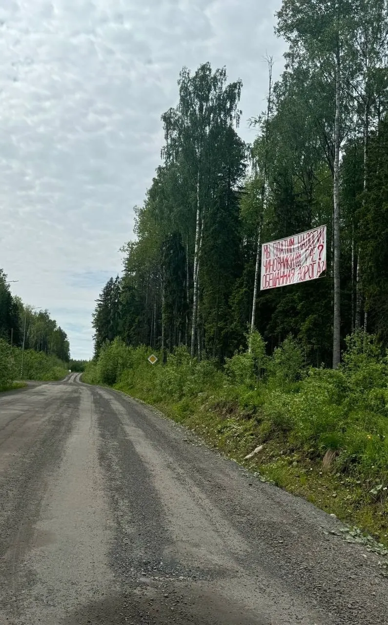 В квартале «Резервный» местные жители разместили большой плакат на обочине между берёзами, напоминая властям о несделанном ремонте проезжей части и тротуара.
