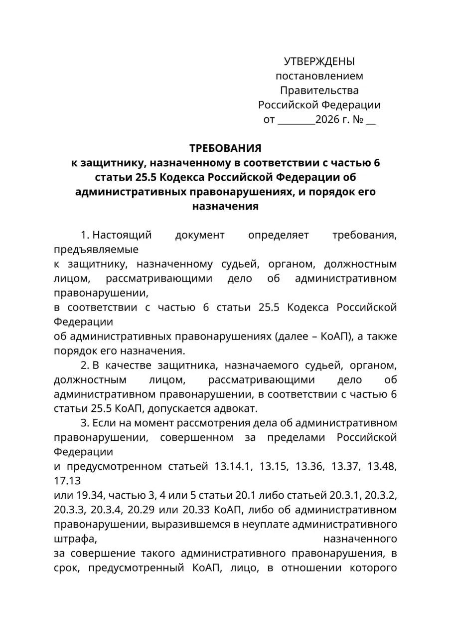 Минюст РФ предложил обязать суды назначать для административных дел в отношении граждан, находящихся за границей, исключительно лиц с адвокатским статусом — предложение затрагивает статьи о «дискредитации армии», «нежелательных организациях» и «неуважении к власти». Эксперты предупреждают о риске расширительной практики.