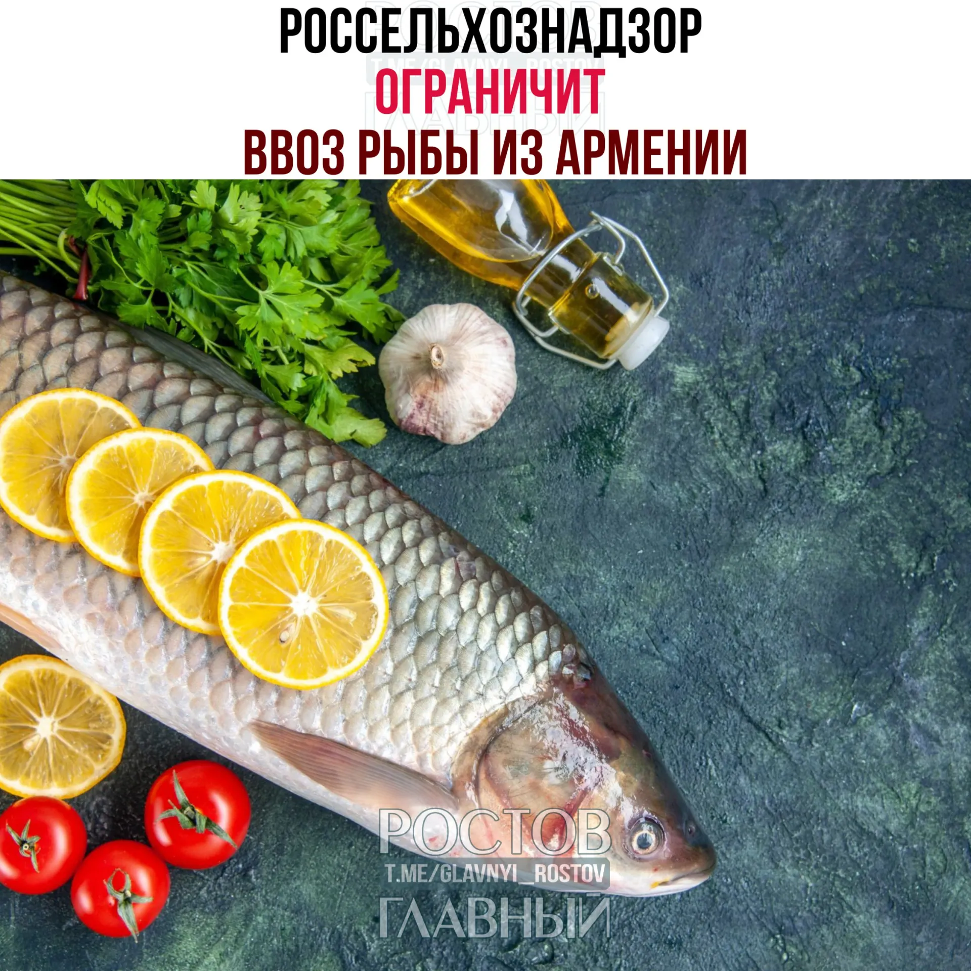 Поставки живой рыбы и рыбопродукции из Армении в Россию приостанавливаются с 2 июня: большинство производителей не прошли проверки или отказались от них. Экспорт смогут продолжить только два завода при условии дополнительного лабораторного мониторинга.