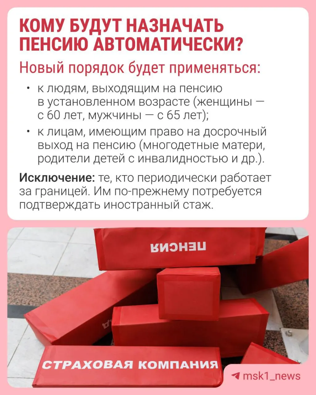 Решение о назначении страховой пенсии будут принимать за 30 дней до достижения гражданином пенсионного возраста, уведомление придёт в течение трёх рабочих дней. Нововведение вступит в силу с 1 января 2027 года.