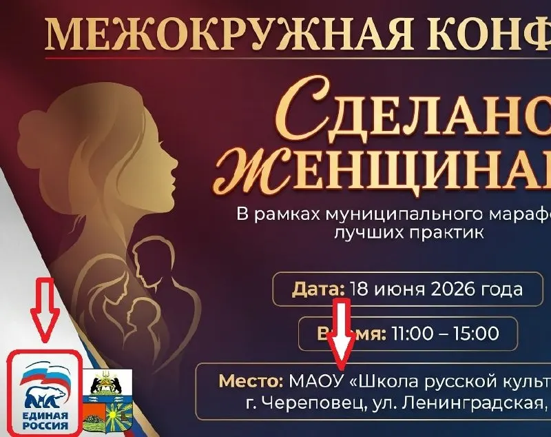 В&nbsp;Череповце предвыборную встречу замаскировали под&nbsp;«женскую конференцию»