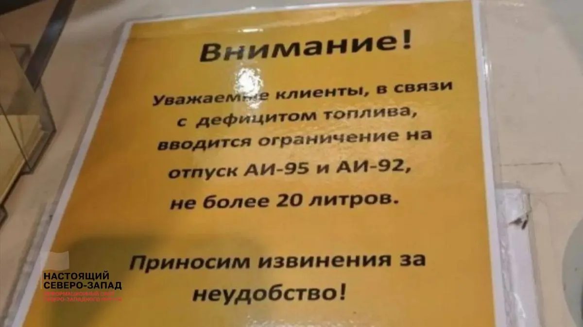 На автозаправках у посёлков Лоухи и Кестеньга вводят ограничения: не больше 20 литров на водителя, заправка в канистры запрещена. Местные предупреждают о возможных перебоях поставок и росте цен.