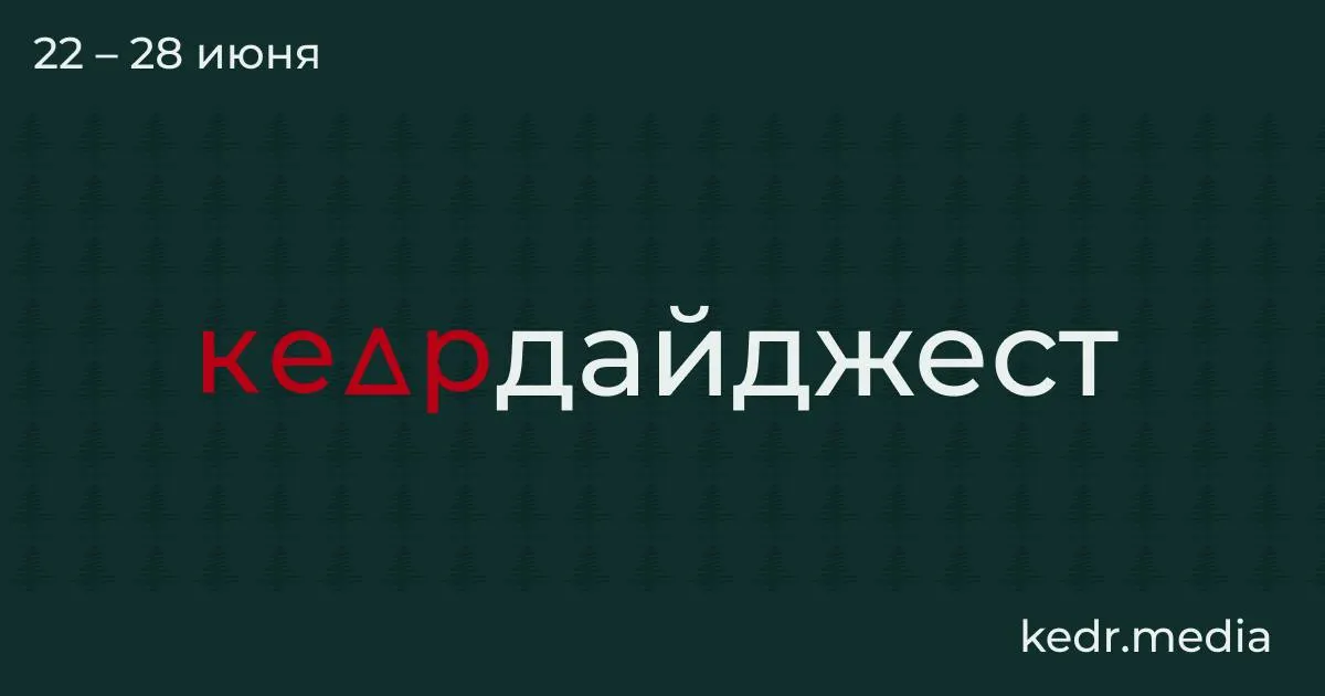 Короткий обзор: вырубка леса под курорт на Байкале, свалочный мусор в Карелии угрожает Онежскому озеру, упразднение комиссии по экологии и другие заметки недели.