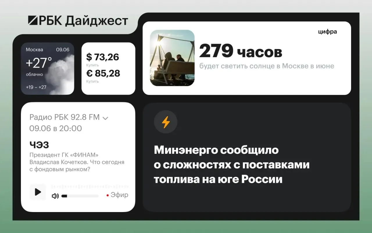 Краткий дайджест ключевых событий: внешняя политика, европейские инициативы, внутренние проблемы с топливом, предложения по сбору с гаджетов и обновления от Apple.