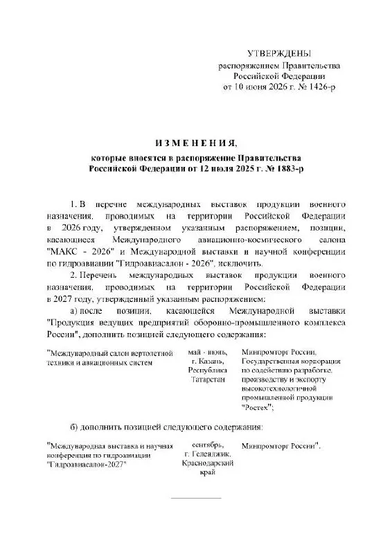 Правительство России отменило проведение авиакосмического салона МАКС в 2026 году; мероприятие перенесено на 2027 год, официальные причины переноса в документе не указаны.