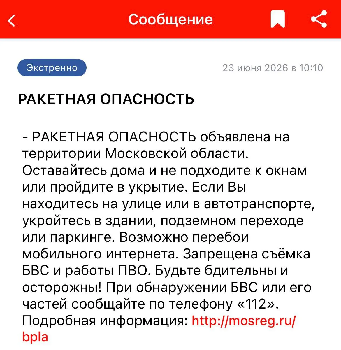 Сообщения о возможных ракетных ударах поступили из нескольких областей и республик; власти рекомендовали укрытие и ввели ограничения в работе аэропортов и мобильной связи.