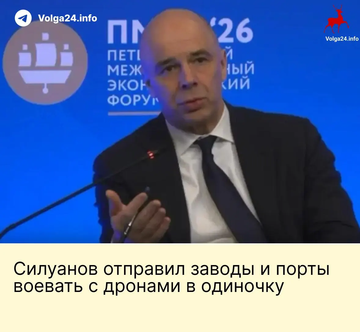 На ПМЭФ министр финансов заявил, что государство не создаст специальный фонд для защиты предприятий от атак БПЛА: ТЭК и порты должны сами обеспечивать безопасность. В то же время сотрудники нефтебаз и портов требуют компенсаций за работу в опасных условиях.