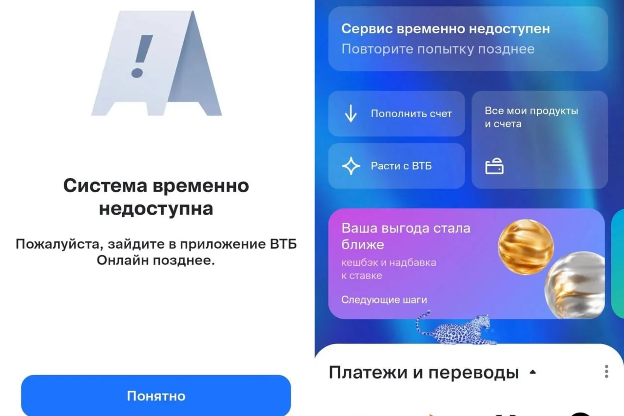 Утром произошёл массовый сбой в работе ВТБ: пользователи по всей страны жалуются на невозможность войти в онлайн‑банк и совершать переводы. В банке сообщили, что устраняют неполадки и связывают их с DDoS‑атакой.