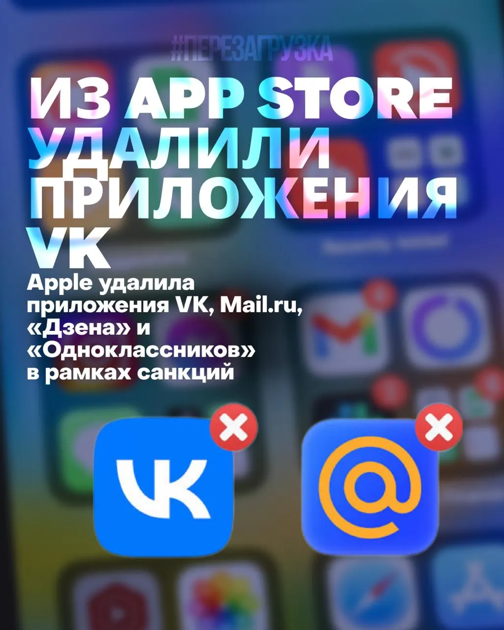 В App Store исчезли сразу несколько крупных российских приложений: их нельзя установить или обновить, пользователи не будут получать уведомления, а компании уже несут убытки и теряют капитализацию.