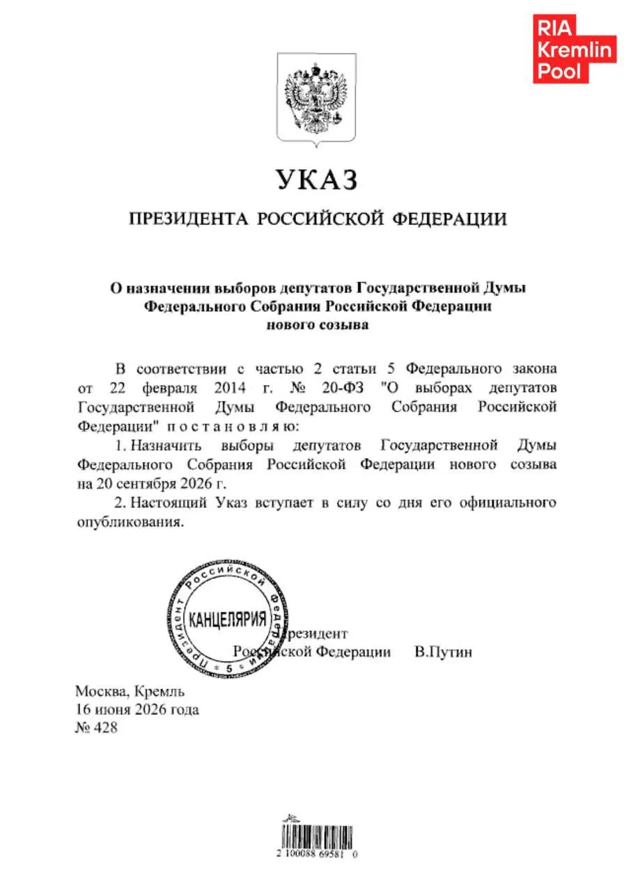 Президент подписал указ о назначении выборов: впервые они охватят ЛНР, ДНР, Запорожскую и Херсонскую области. Трёхдневный формат и электронное дистанционное голосование вызывают опасения наблюдателей относительно прозрачности подсчёта.