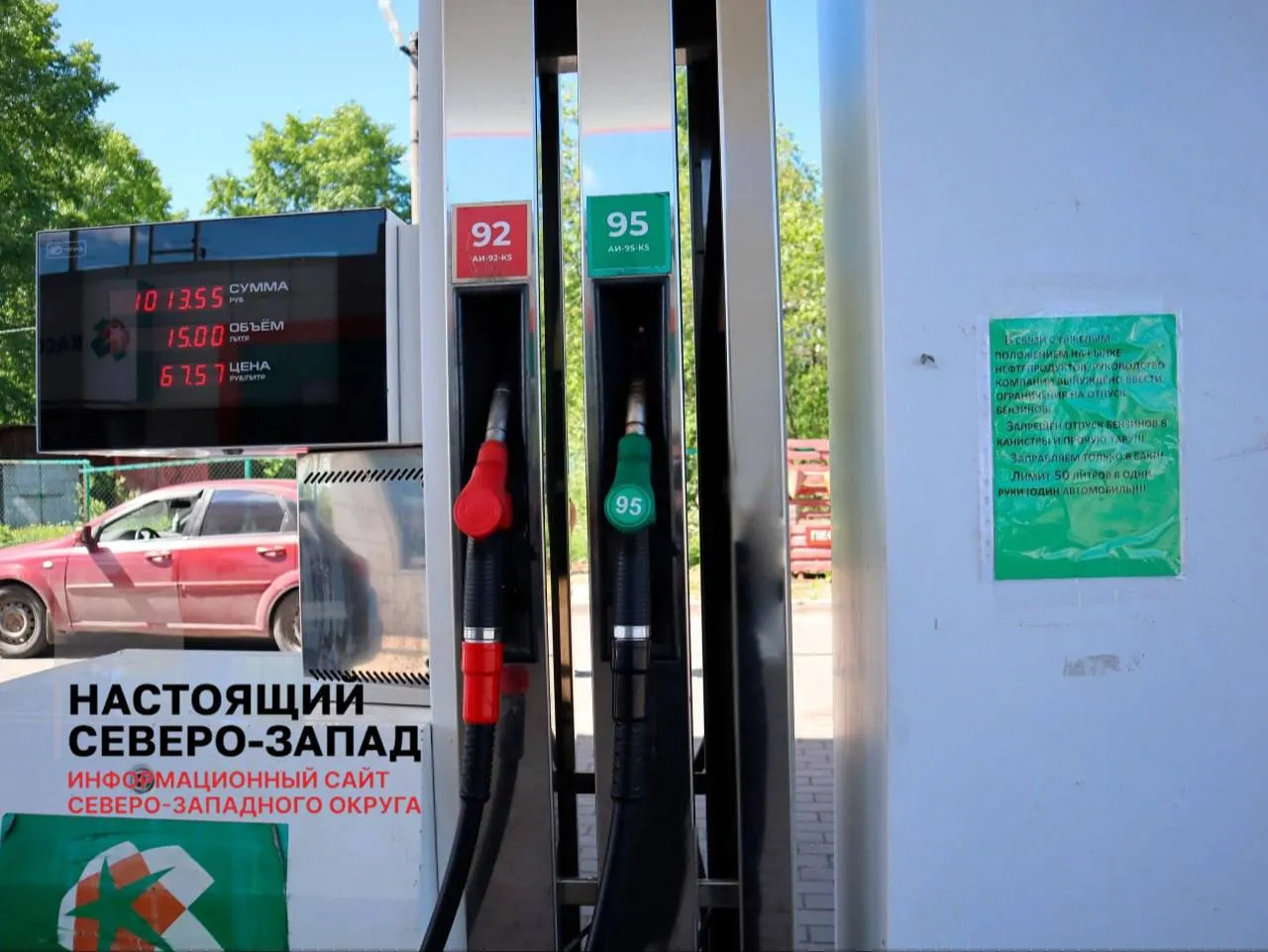 В Няндомском округе ограничили отпуск топлива: на части заправок установлены лимиты в 50–100 литров, продажа в канистры запрещена. Ситуацией занимаются региональные власти.
