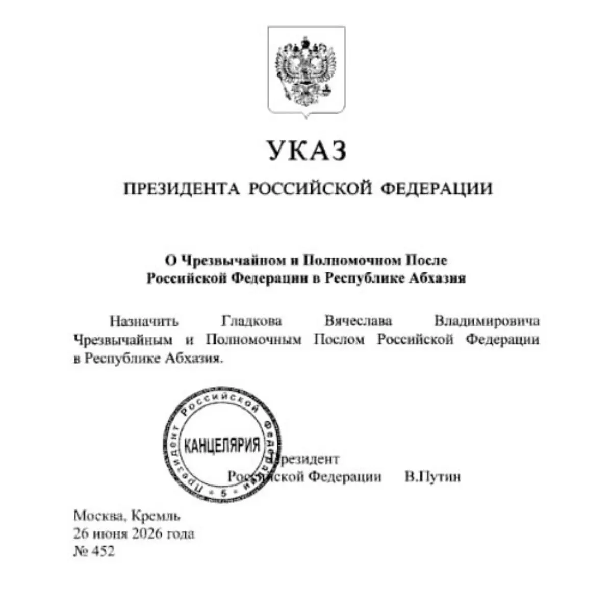 Экс‑губернатор Белгородской области Вячеслав Гладков получил назначение послом РФ в Абхазии. Ранее комитет Госдумы одобрил его кандидатуру; ранее также сообщалось о вариантах трудоустройства в Минэкономразвития.