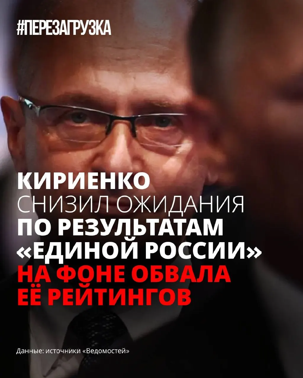 На фоне снижения поддержки партии власти во властных кругах готовятся к менее впечатляющему результату на выборах: программу откладывают, а кампанию переформатируют, чтобы успокоить избирателей.