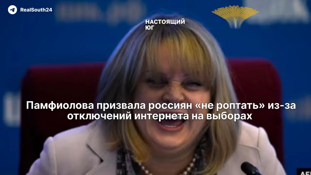 Глава ЦИК заявила, что ограничения связи во время голосования вводятся «ради безопасности» и призвала не роптать. Критики предупреждают, что это может помешать экстренным вызовам и доступу к важным сервисам.