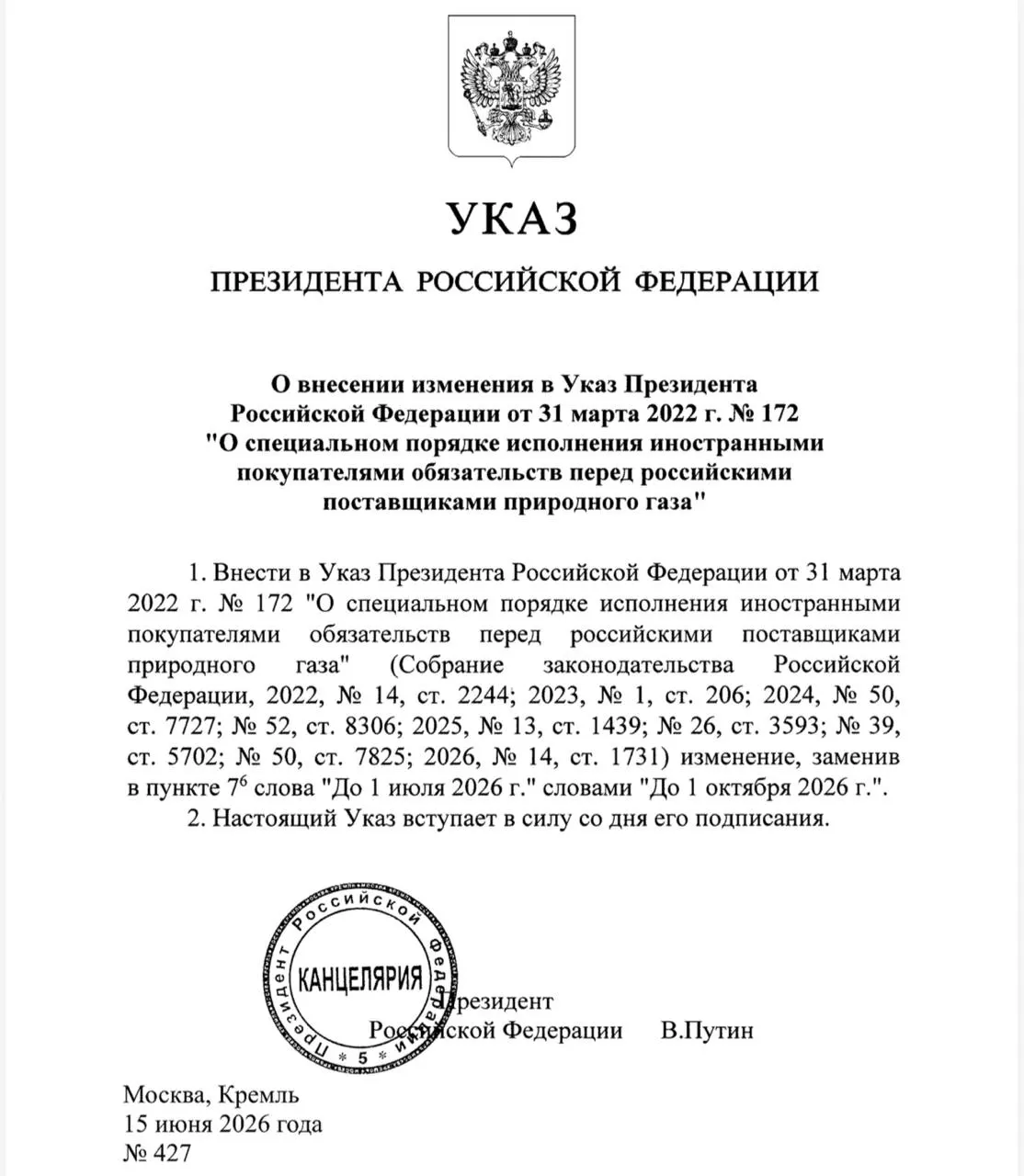 Президент продлил разрешение — иностранные покупатели газа до 1 октября могут совершать платежи не только через Газпромбанк, но и через другие российские банки. Указ вступает в силу сегодня. За Газпромбанком сохраняется статус уполномоченного банка, но расчёты допускаются через иные кредитные организации и посредников.