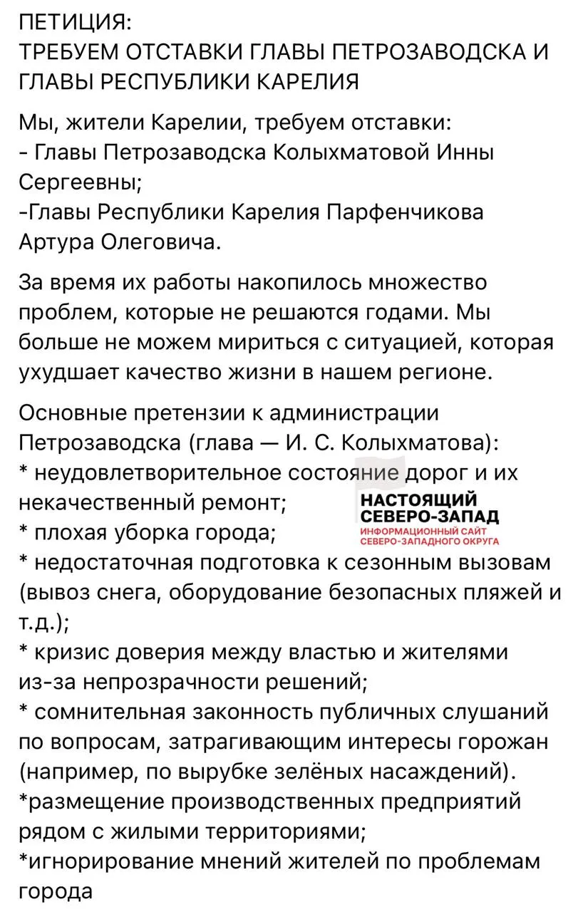 Более 4,5&nbsp;тысячи жителей Карелии подписали петицию с&nbsp;требованием отставки главы республики и&nbsp;мэра Петрозаводска