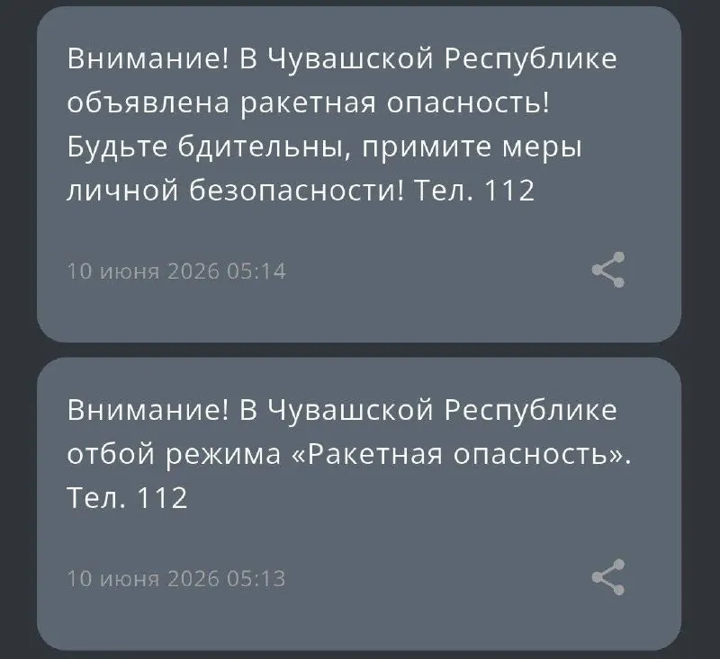 В Единой системе экстренных сообщений произошёл сбой: людям сначала пришли уведомления об отбое, а затем — о ракетной опасности. Причины пока выясняются.